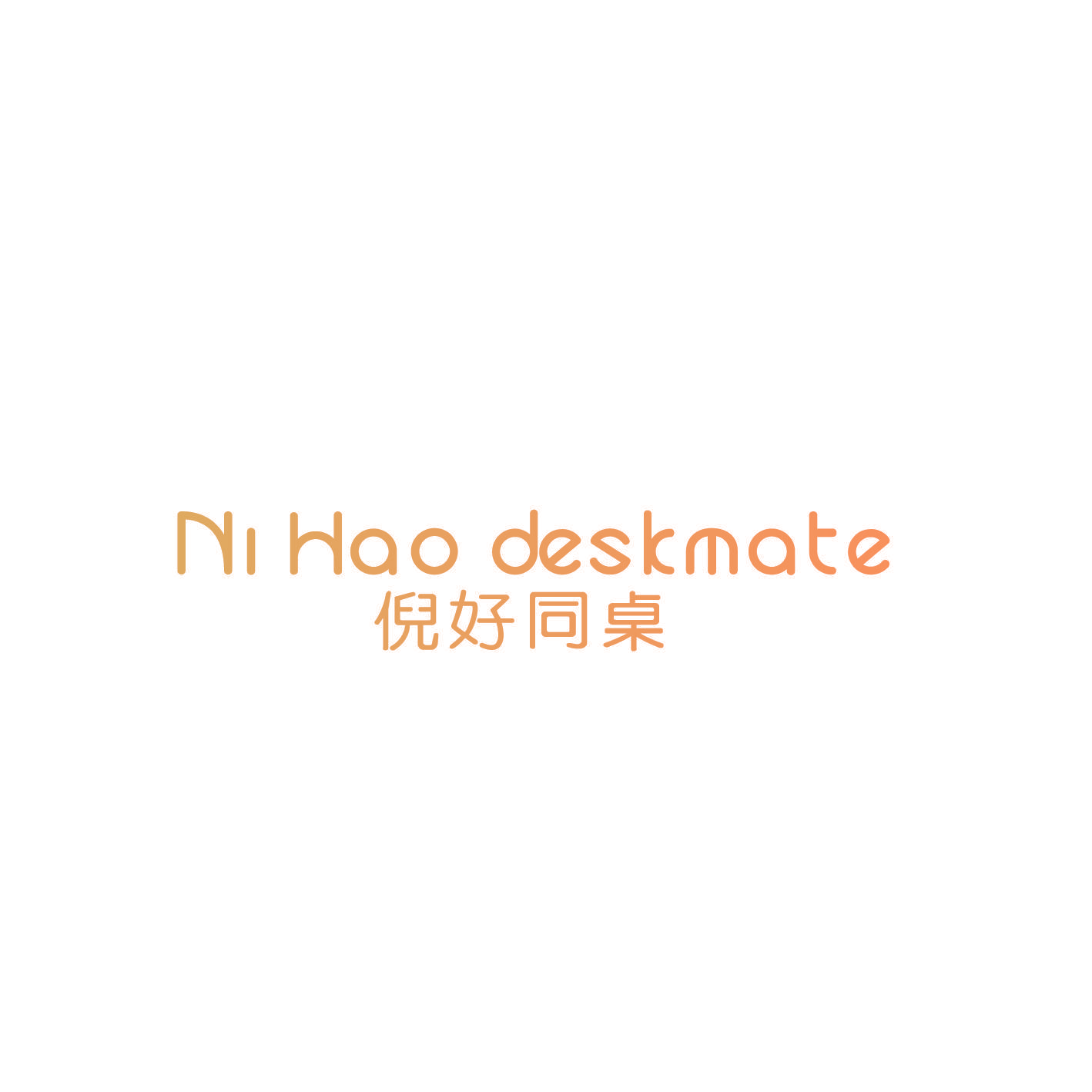 NI HAO DESKMATE 倪好同桌