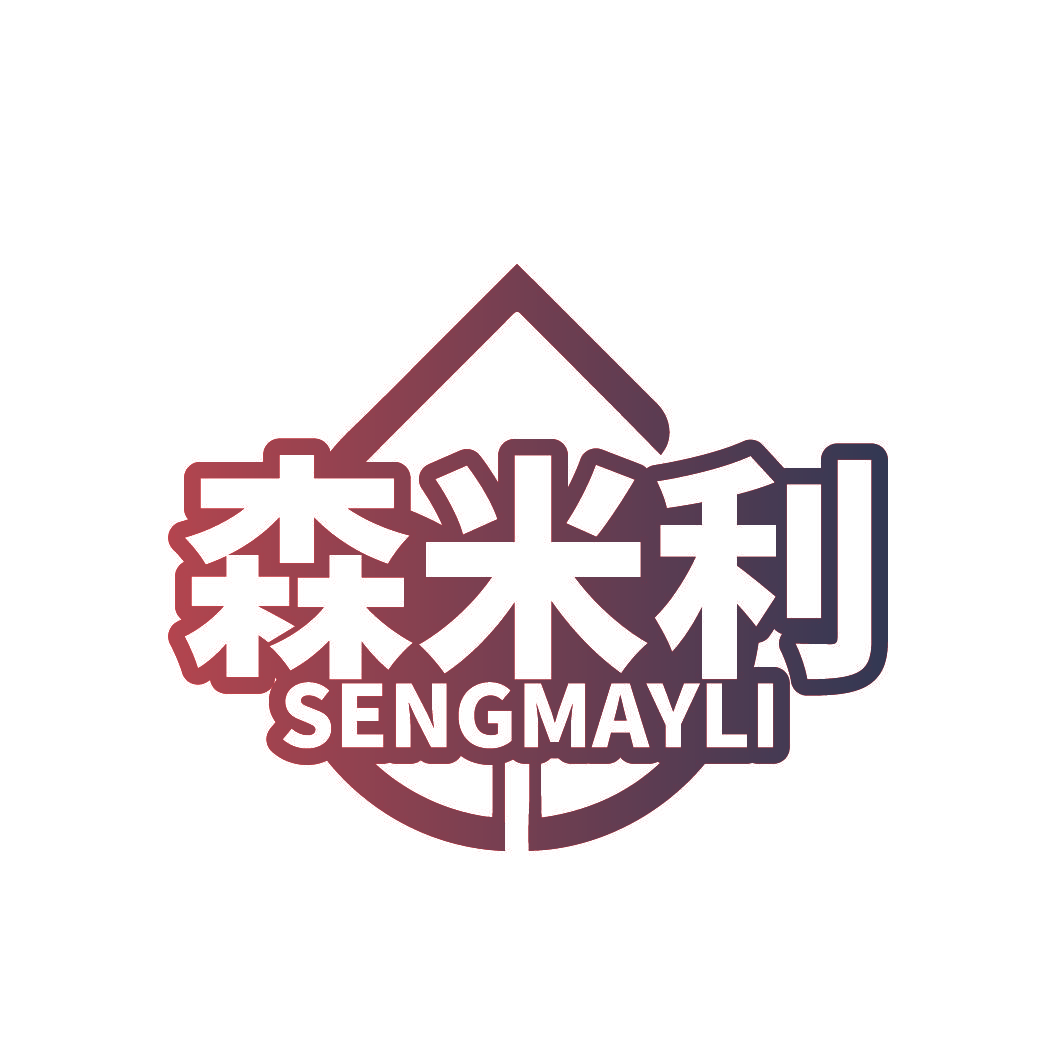 森米利 SENGMAYLI