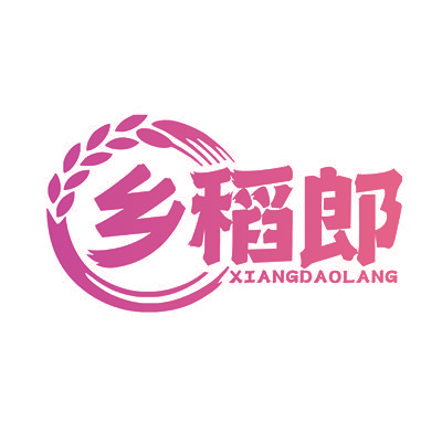 乡稻郎