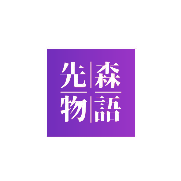 先森物语