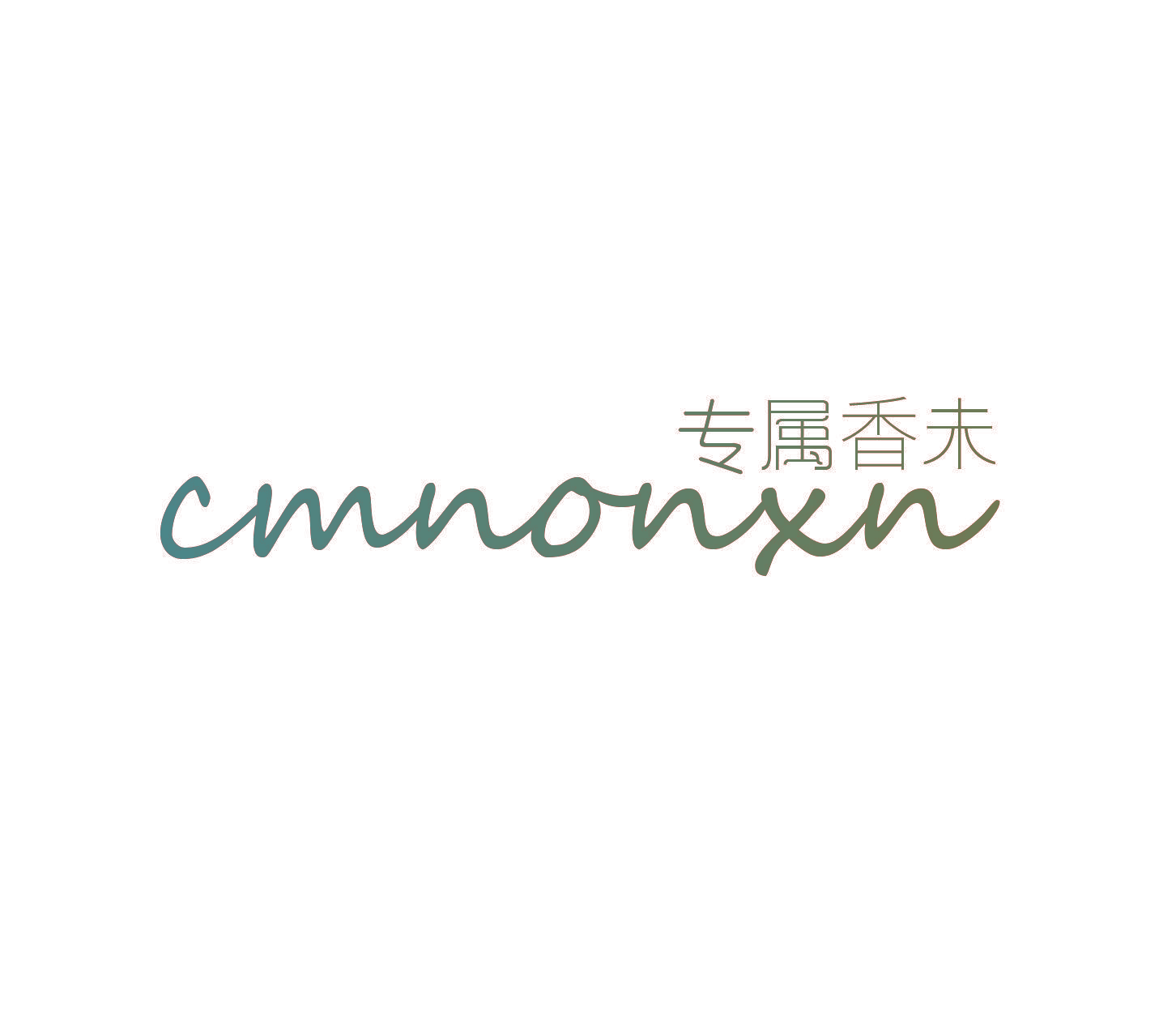 专属香未 CMNONXN