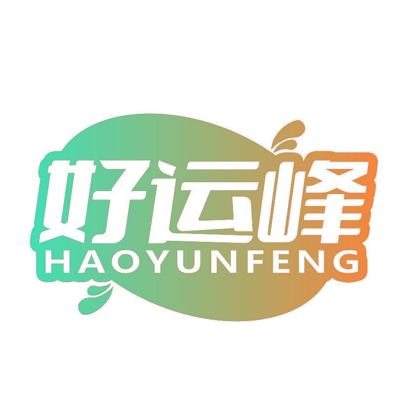 好运峰