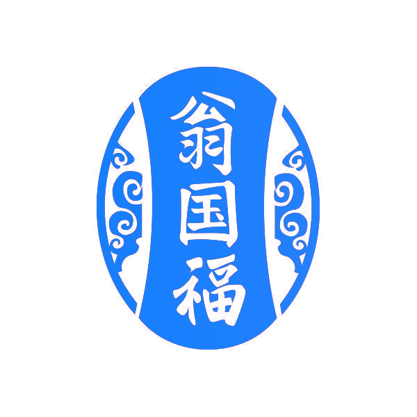 翁国福