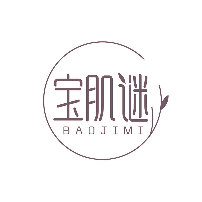 宝肌谜