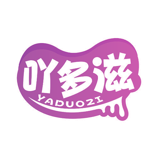 吖多滋