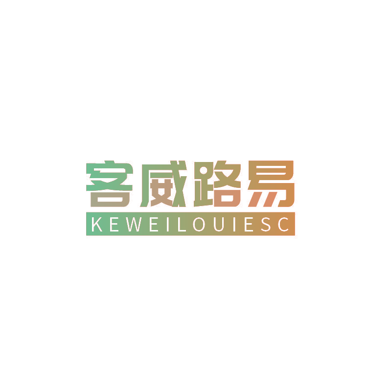 客威路易 KEWEILOUIESC