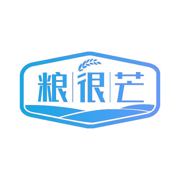 粮很芒