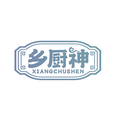 乡厨神