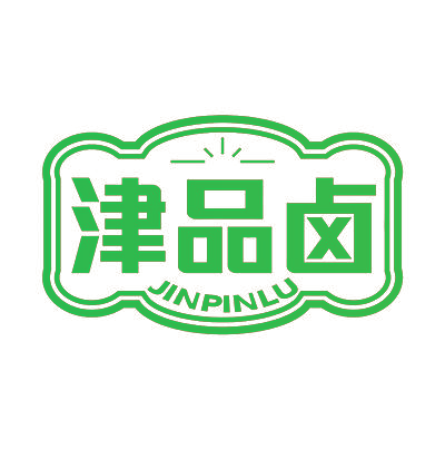 津品卤