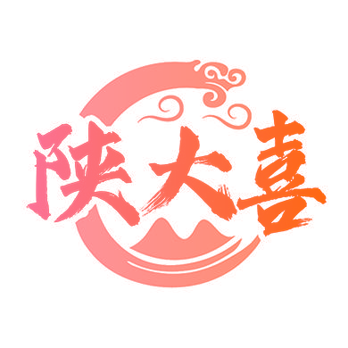 陕大喜