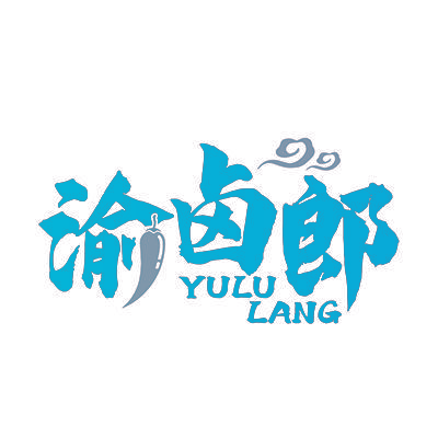 渝卤郎