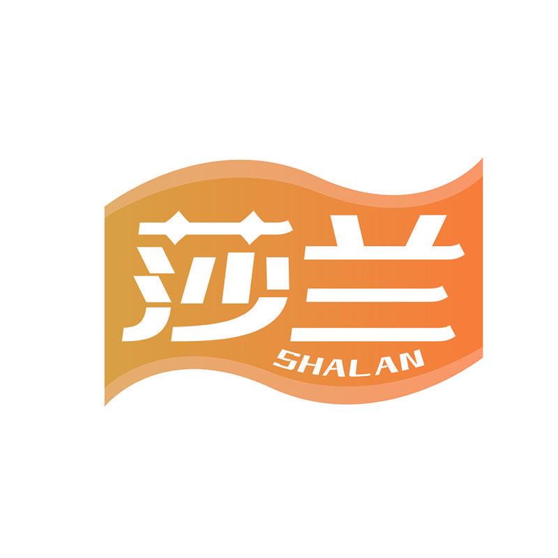 莎兰