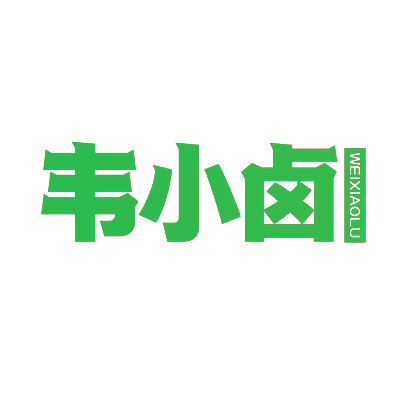 韦小卤