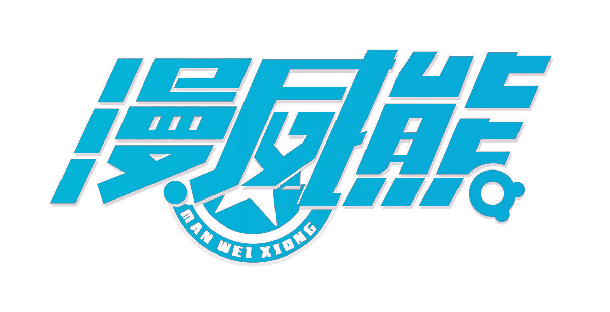 漫威熊