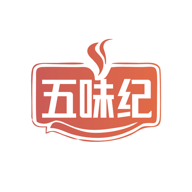 五味纪