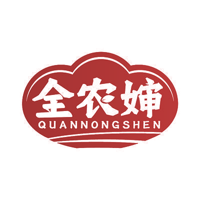 全农婶
