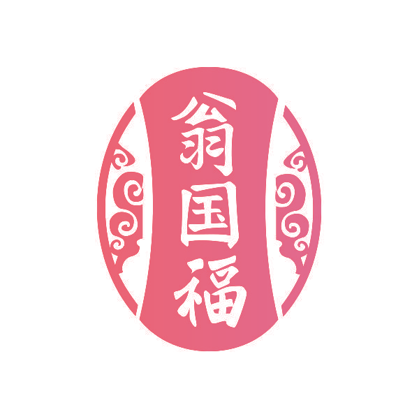 翁国福