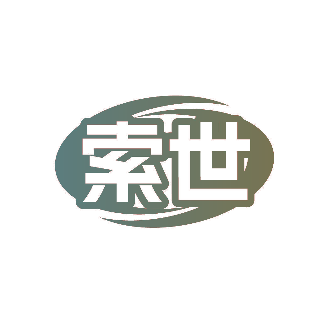 索世