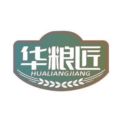 华粮匠