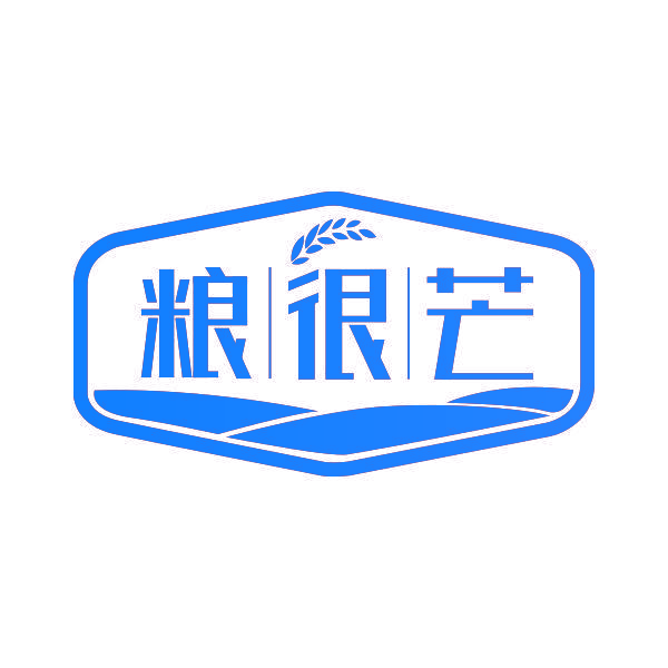 粮很芒