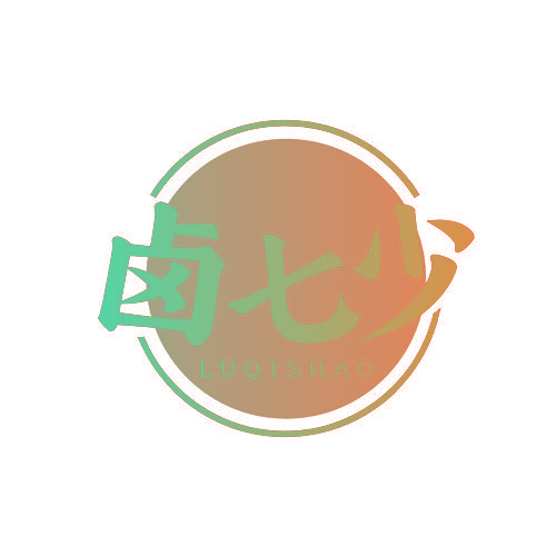 卤七少