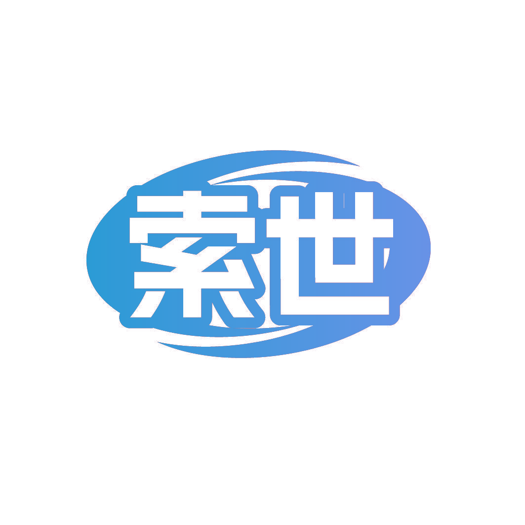 索世