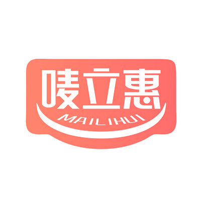 唛立惠