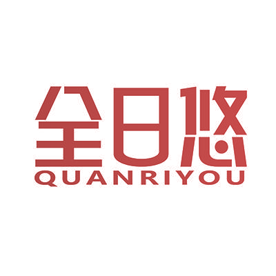 全日悠