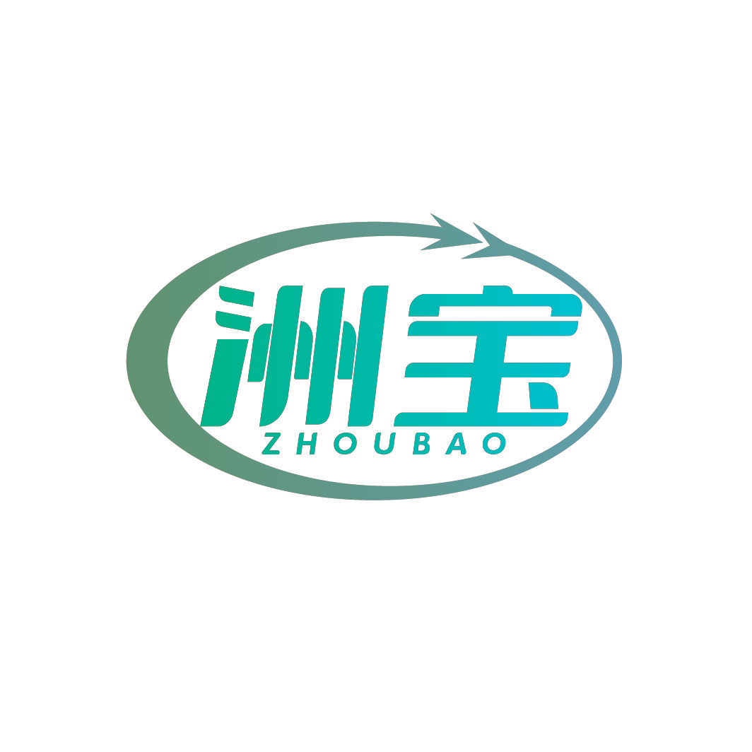 洲宝