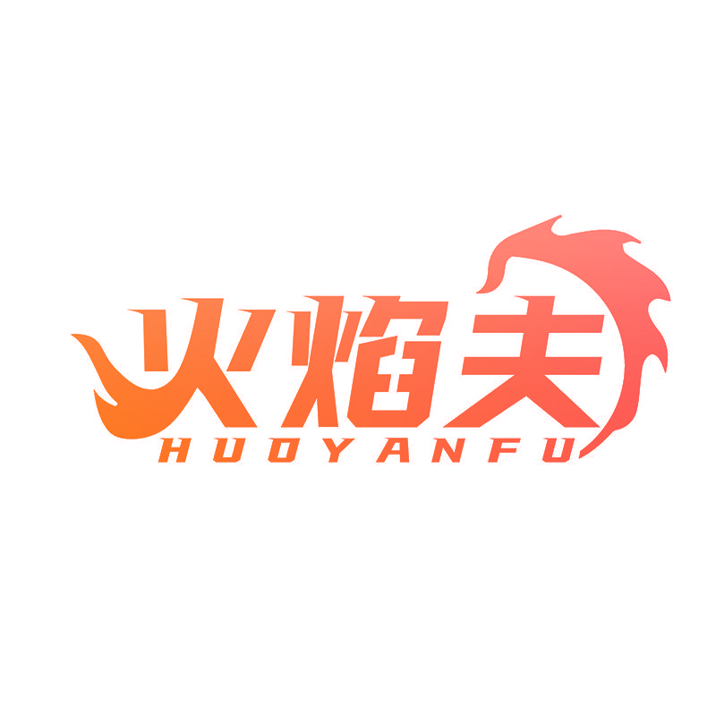 火焰夫