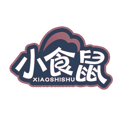 小食鼠