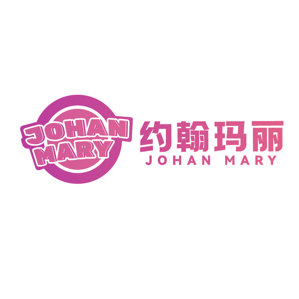 约翰玛丽 JOHAN MARY
