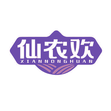 仙农欢