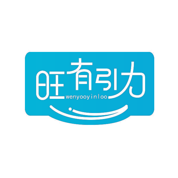 旺有引力 WENYOOYINLOO