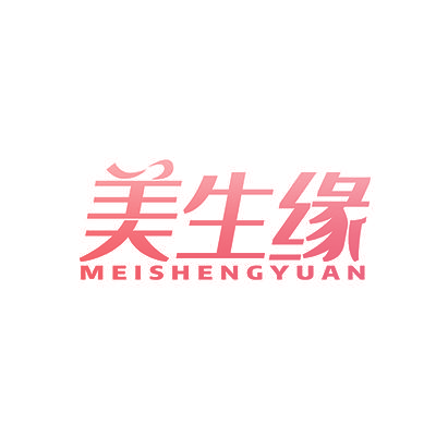 美生缘