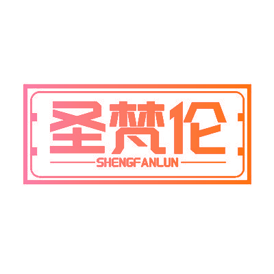圣梵伦