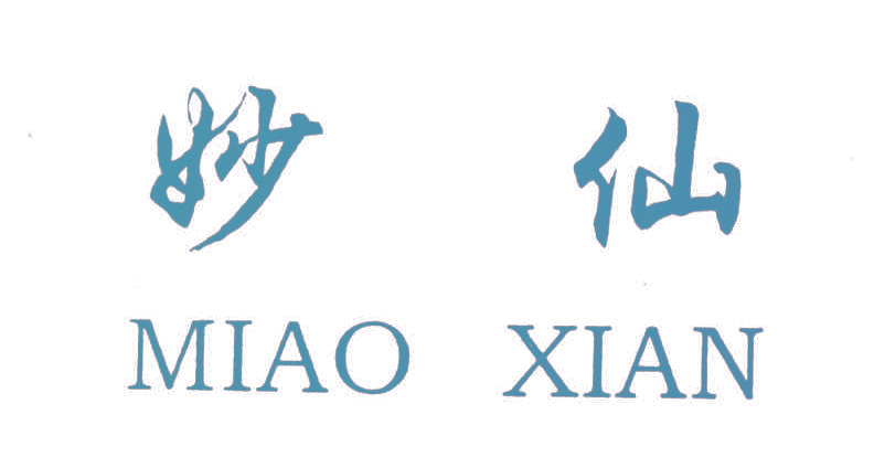 妙仙