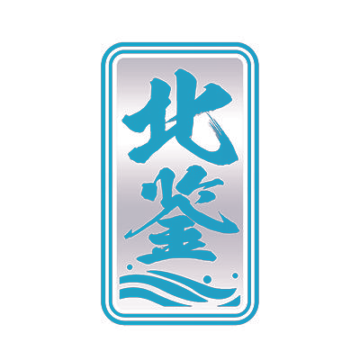 北鉴