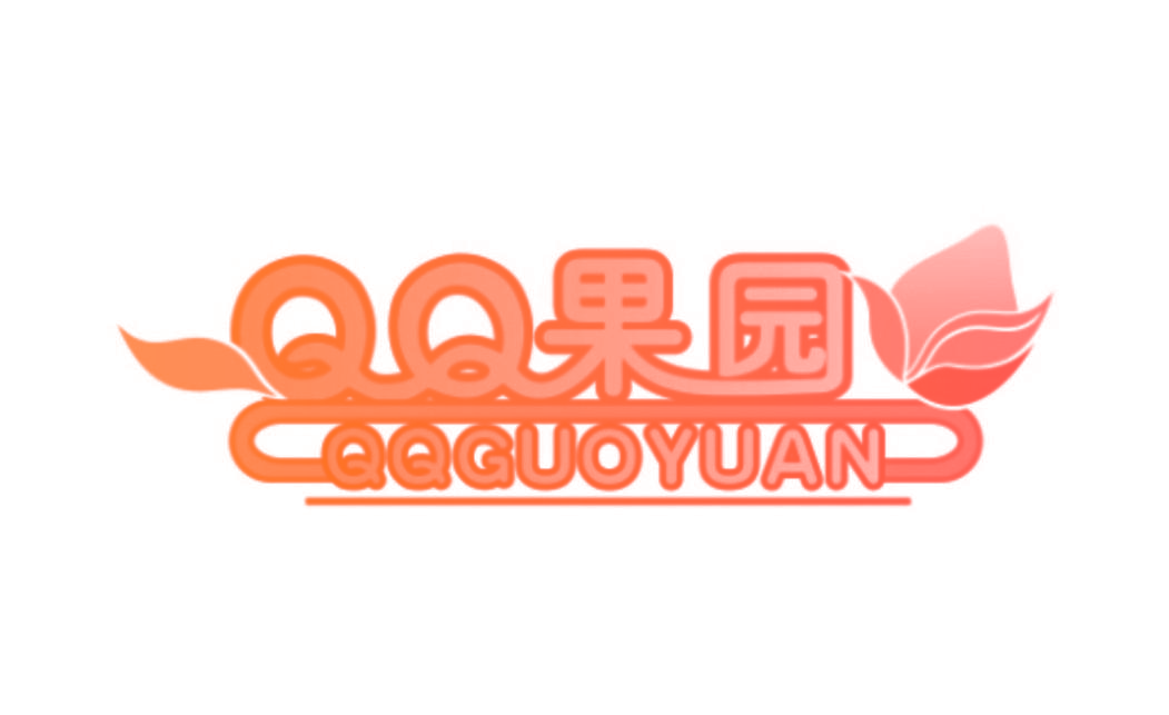 QQ 果园 QQGUOYUAN