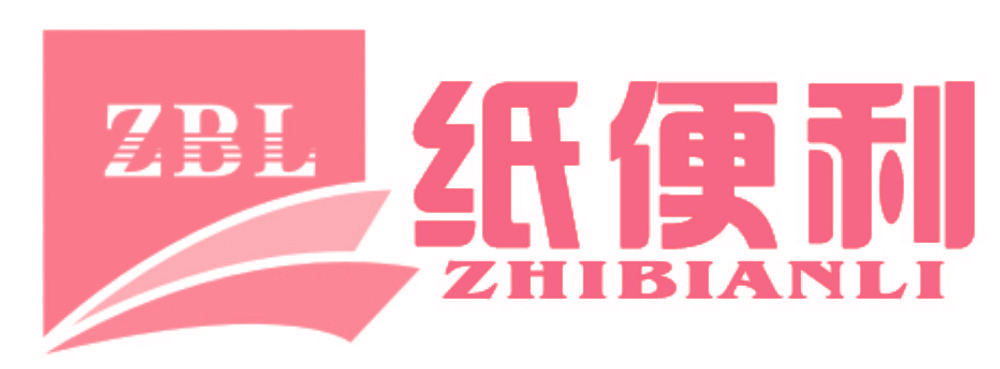 纸便利 ZBL