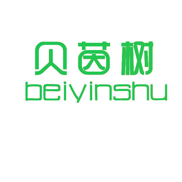 贝茵树