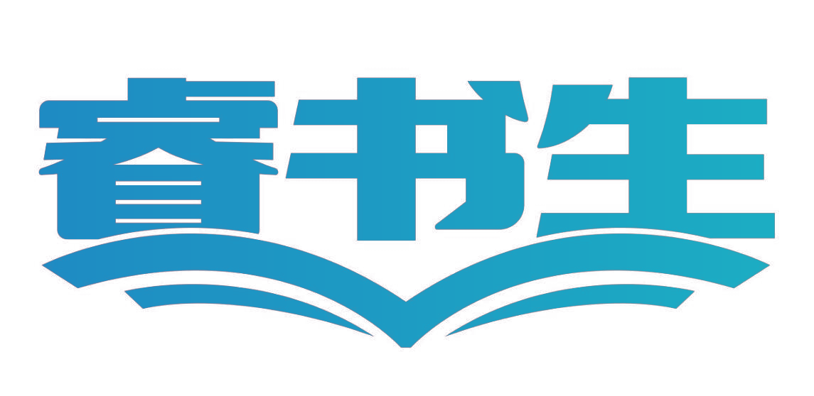 睿书生