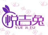 悦吉兔