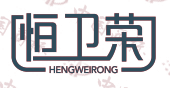 恒卫荣