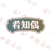 肴知偶