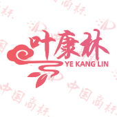 叶康林