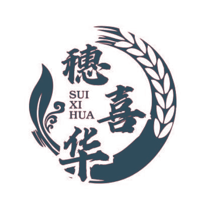 穗喜华