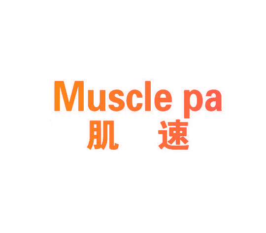 肌速 MUSCLE PA