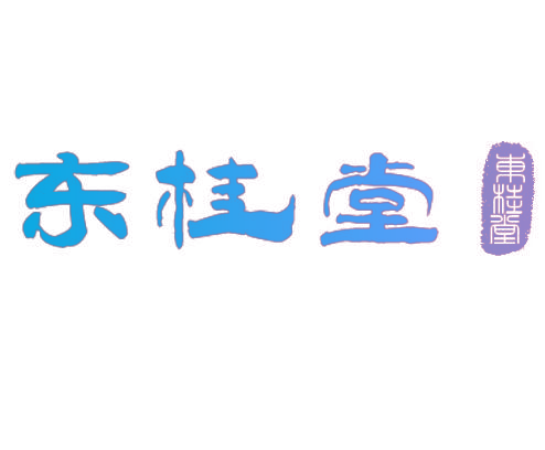 东桂堂