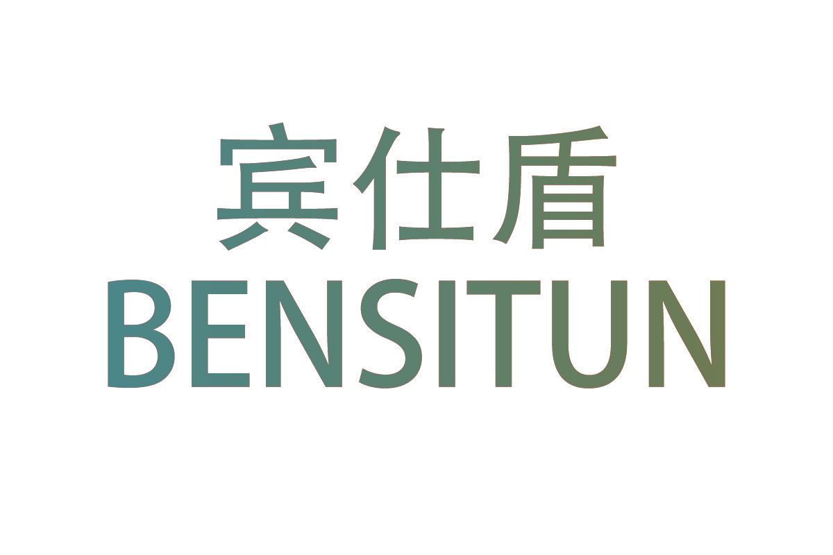 宾仕盾 BENSITUN